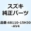 68110-15H30-AV4 テープセット フューエルタンクロア 68110-15H30-AV4 スズキ 59141398
