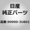 (90900)フィニッシャー ニッサン