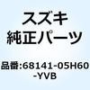 68141-05H60-YVB テープ フレームカバー レフト(ブラック) 68141-05H60-YVB スズキ 59222205
