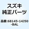 68145-14J50-BAL テープ フレームカバー レフト(グレー) 68145-14J50-BAL スズキ 59222433