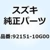 92151-10G00 ボックス フロントパネル レフト 92151-10G00 スズキ 59248193