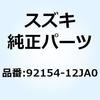 92154-12JA0 �N�b�V���� �t�����g�{�b�N�XNO.6 92154-12JA0 �X�Y�L 59248333