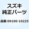 09100-10225 ボルト 09100-10225 スズキ 59576572