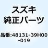 48131-39H00-019 カバー フロントレッグシールド(ブラック) 48131-39H00-019 スズキ 59636106