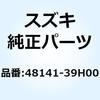 48141-39H00 カバー レッグサイド ライト 48141-39H00 スズキ 59636343
