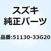 チューブ アウタライト 51130-33G20 スズキ