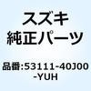 53111-40J00-YUH �t�F���_ �t�����g(�z���C�g) 53111-40J00-YUH �X�Y�L 59645635