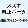 53120-43H00 �u���[�X �t�����g�t�F���_ 53120-43H00 �X�Y�L 59646134