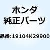 キャップ リザーブタンク 19104K29900 ホンダ