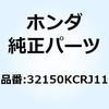 カプラー ジョイント 32150KCRJ11 ホンダ