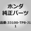 33100-TP8-J11 (83503)�w�b�h���C�gASSY�DR�D �z���_ 59934446