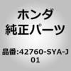 42760-SYA-J01 (71800)�v���[�g�C�^�C���v���b�V���[�R�[�V���� �z���_ 59961965