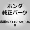 57110-S9T-J60 (71104)���W�����[�^�[ASSY�D �z���_ 59996764