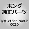 71805-S4R-000ZD (83230)���b�hASSY�D�X�y�A�[�^�C�� �z���_ 60050402