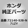 72140-SJ8-N71ZY (99101)�n���h��ASSY�DR�D�t�����g�h�A�[ �z���_ 60057865