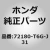 72180-T6G-J31 (35740)ハンドルASSY.L.フロントドアー アウトサイド ホンダ 60067884