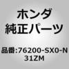76200-SX0-N31ZM (44305)�~���[ASSY�DR�D�h�A�[ �z���_ 60131024