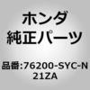 76200-SYC-N21ZA (72147)ミラーASSY.R.ドアー ホンダ 60131365