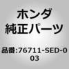76711-SED-003 (83204)�L���b�v�C�s�{�b�g �z���_ 60159374