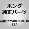 77500-SJD-J01ZA (83570)�{�b�N�XASSY�D�O���[�u �z���_ 60172586