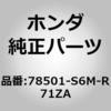 78501-S6M-R71ZA (72180)�O���b�vCOMP�D �z���_ 60179638