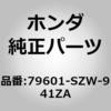 79601-SZW-941ZA (72140)ガーニッシュCOMP. ホンダ 60185362