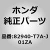 82940-T7A-J01ZA (75321)ヘッドレストASSY.リヤーシートセンタ ホンダ 60236548