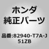 82940-T7A-J51ZB (75321)ヘッドレストASSY.リヤーシートセンタ ホンダ 60236566