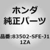 83502-SFE-J11ZA (83502)�A�[�����X�gASSY�DR�D�t�����g�h�A�[ �z���_ 60246716