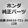 84616-TZ1-J01ZB (96700)カバー,R.スロープロック ホンダ 60267908