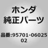 95701-0602502 (51402)�{���g�C�t�����W 6�~25 �z���_ 60330707