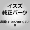 (1-097)クリップ オイル パイフ いすゞ自動車