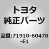 71910-60470-E1 (71910)フロントシート ヘッドレストASSY トヨタ 06103738