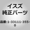 1331113550 (13311)トランスミツシヨン ケース いすゞ自動車 61053694