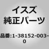 (13815)ガスケット； アウトプット シャフト カバー いすゞ自動車