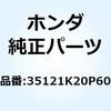 キーCOMP. ブランク 35121K20P60 ホンダ