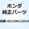 45129K12910 �N�����p�[C �u���[�L�z�[�X 45129K12910 �z���_ 61146934