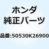 50530K26900 バーCOMP. サイドスタント 50530K26900 ホンダ 61150818