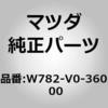 W782-V0-360 00 FLOOR MAT (W782) MAZDA(マツダ) 61288035