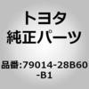 79014-28B60-B1 (79014)NO.1�V�[�g�o�b�N �J�o�[SUB-ASSY LH �g���^ 06168777