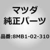 8MB1-02-310 ガスケット セット P. エンジン (8M) MAZDA(マツダ) 61753316