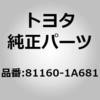 81160-1A681 (81160)ヘッドランプASSY LH トヨタ 06183784
