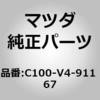 C100-V4-911 67 SIDE AIRDAM SKIRT (C1) MAZDA(�}�c�_) 62333494