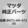 BG71-69-472 05 �L���b�v �A�V�X�g�n���h�� (BG) MAZDA(�}�c�_) 62537133