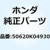 50620K04930 �X�e�[COMP. L.�t���A�[ 50620K04930 �z���_ 62604544