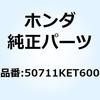 バー R.ピリオンステップ 50711KET600 ホンダ
