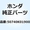 50740K01900 アーム L.ピリオンステップ 50740K01900 ホンダ 62606337