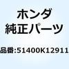 51400K12911 �t�H�[�NASSY. R.�t�����g 51400K12911 �z���_ 62608053