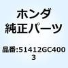 51412GC4003 �X�v�����O �t�����g�N�b�V���� 51412GC4003 �z���_ 62609365