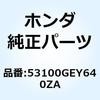 53100GEY640ZA パイプ ステア*NH146M* 53100GEY640ZA ホンダ 62618194